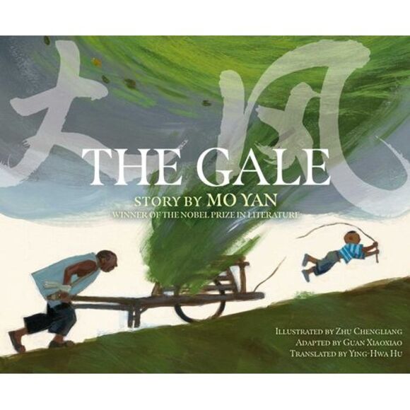 The Gale -- Yan Mo - Picture 1 of 1